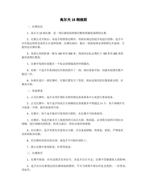 高尔夫18洞规则