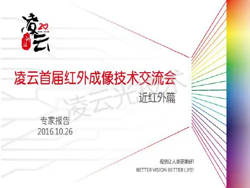 InGaAs短波红外探测器应用