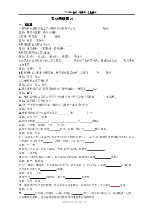 模具工试题(考证用)