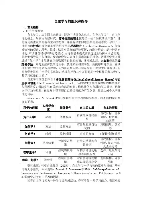 自主学习总结