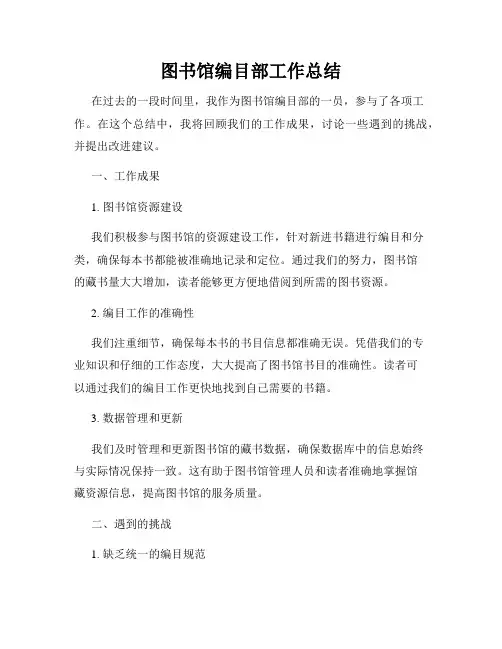 图书馆编目部工作总结
