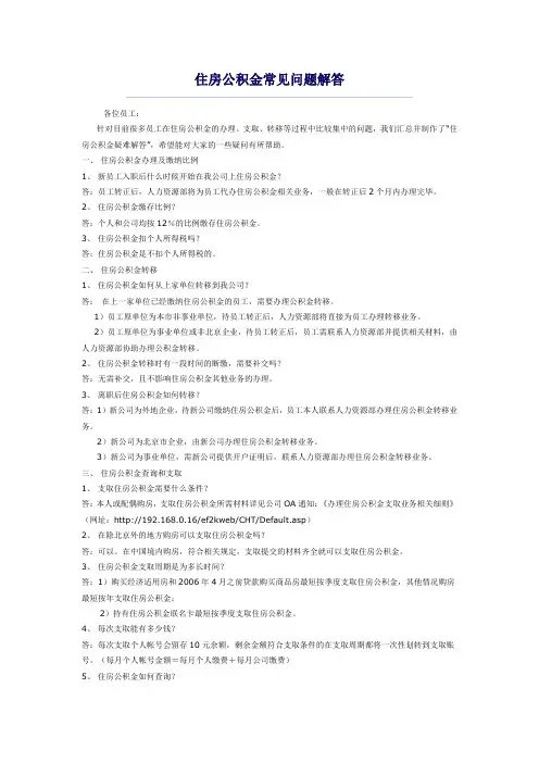 住房公积金常见问题解答