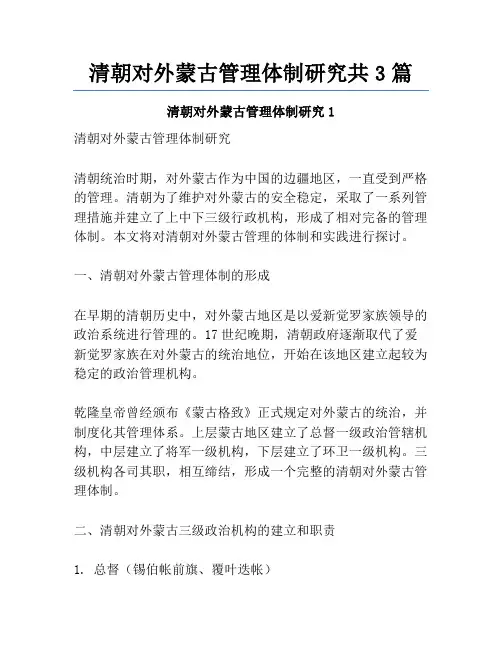 清朝对外蒙古管理体制研究共3篇