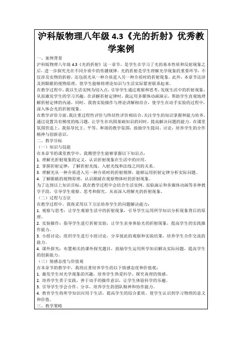 沪科版物理八年级4.3《光的折射》优秀教学案例