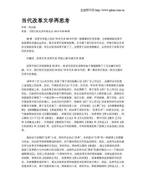 当代改革文学再思考