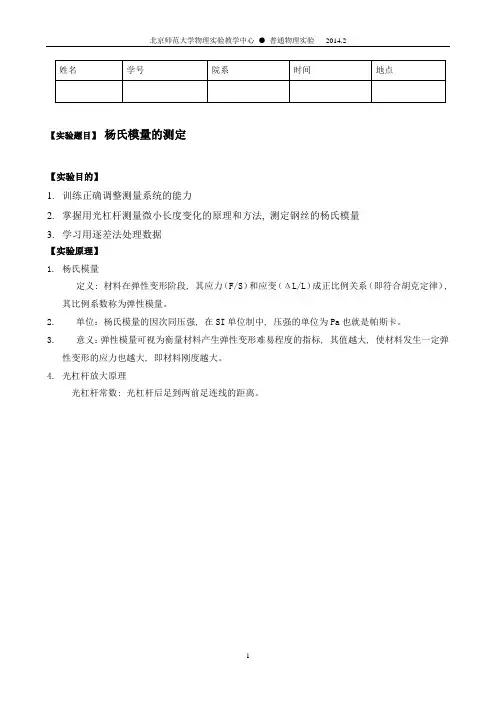 实验报告模版-伸长法测杨氏模量