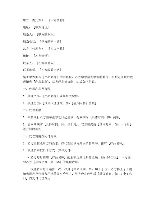电子产品代理合同协议书