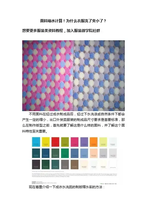 面料缩水计算！为什么衣服洗了变小了？