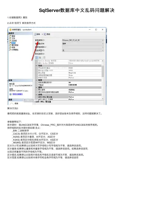 SqlServer数据库中文乱码问题解决