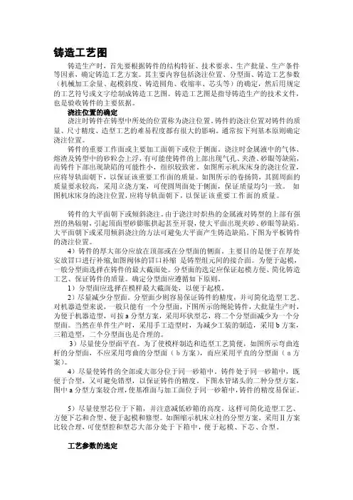 锻造工艺图[整理版]