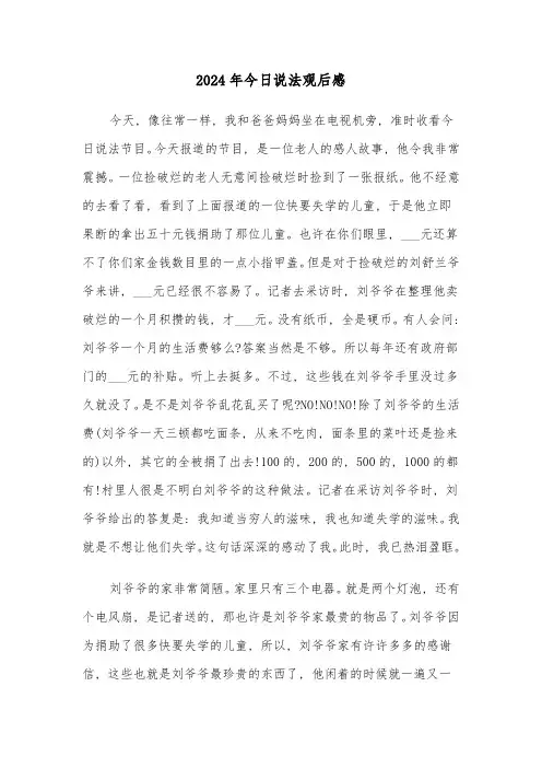 2024年今日说法观后感(三篇)
