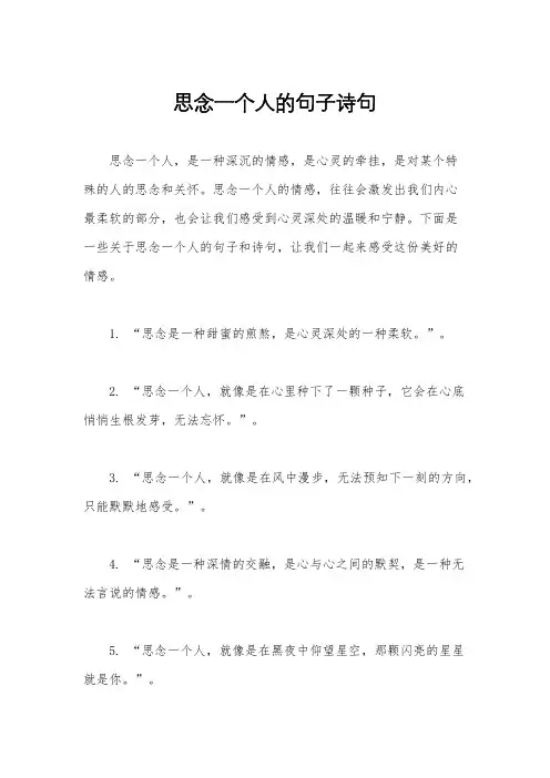 思念一个人的句子诗句