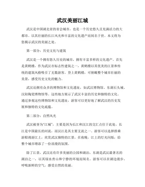 武汉美丽江城
