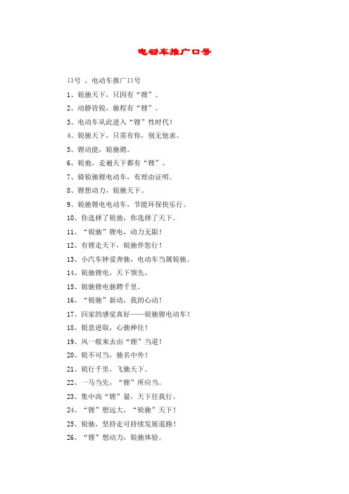 电动车推广口号