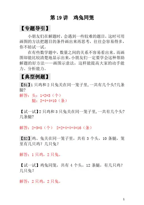 一年级奥数(23讲)《举一反三》第19讲  鸡兔同笼 - 教师版
