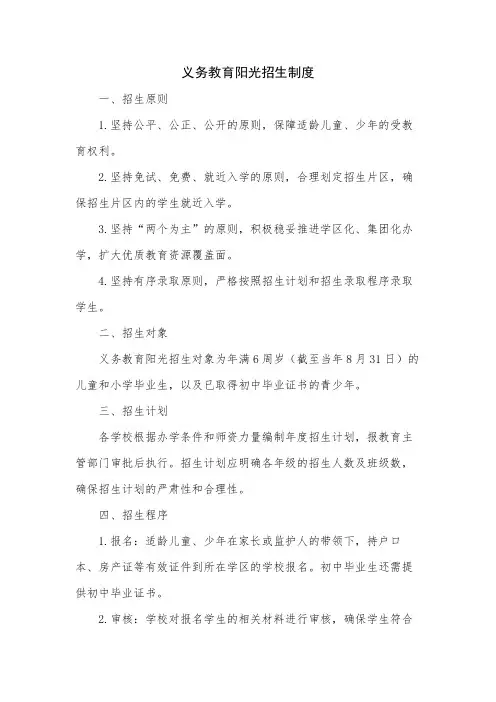 义务教育阳光招生制度