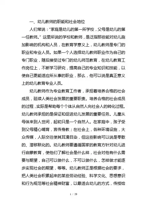 幼儿教师的职能和社会地位