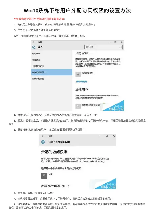 Win10系统下给用户分配访问权限的设置方法