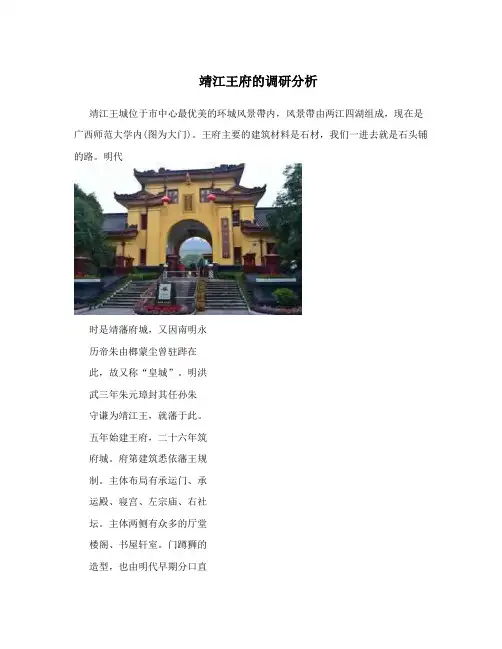 靖江王府的调研分析