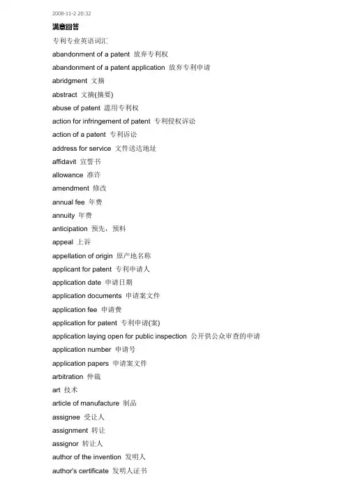 知识产权专业英语