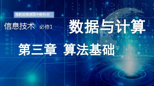 3.1体验计算机解决问题的过程 课件 2022—2023学年高中信息技术粤教版(2019)必修1