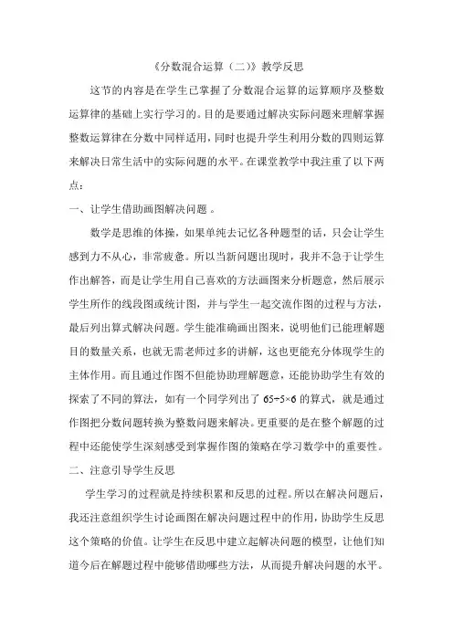 分数混合运算(二)反思