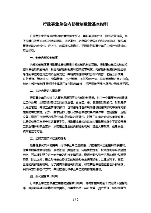 行政事业单位内部控制建设基本指引