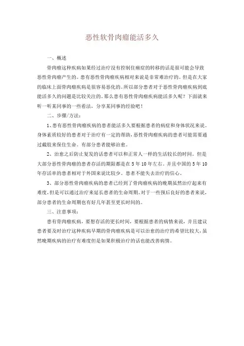 恶性软骨肉瘤能活多久