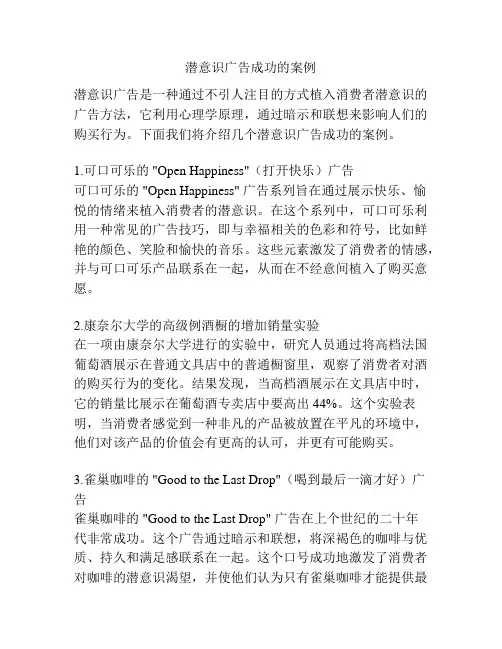 潜意识广告成功的案例
