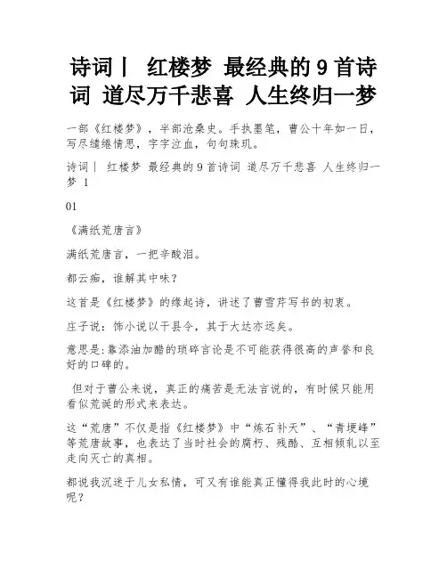 诗词丨 红楼梦 最经典的9首诗词 道尽万千悲喜 人生终归一梦