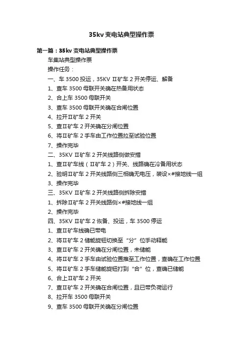 35kv变电站典型操作票