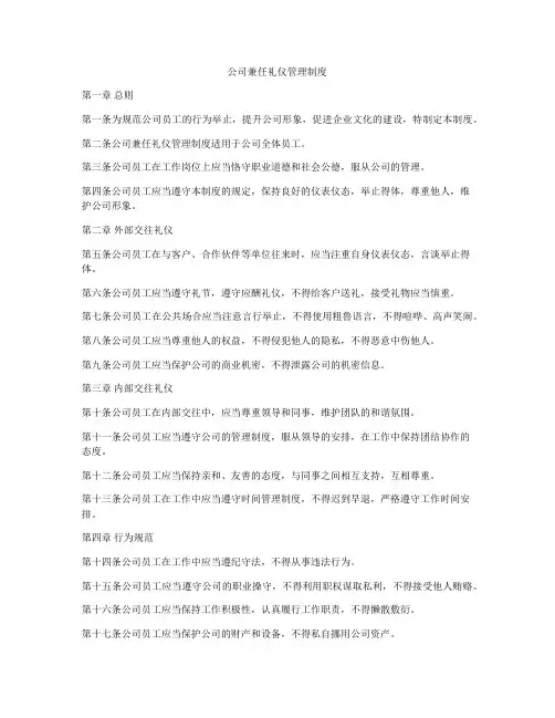 公司兼任礼仪管理制度