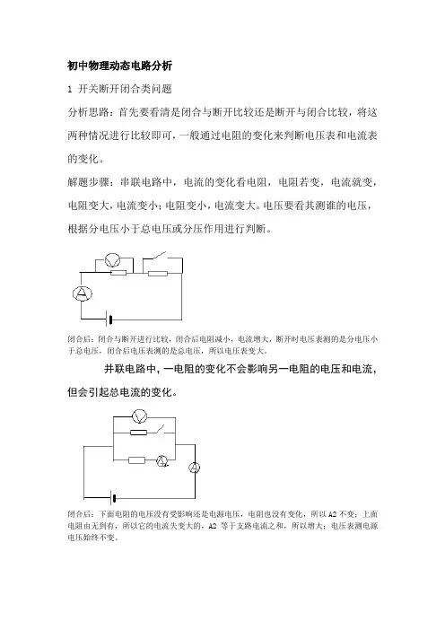 初中物理动态电路分析