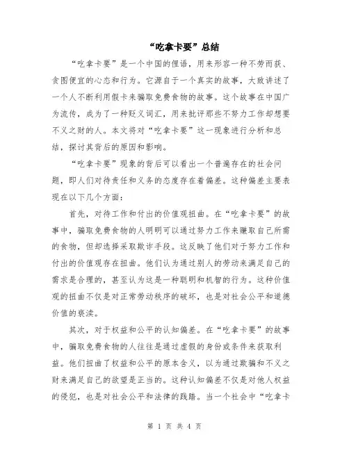 “吃拿卡要”总结