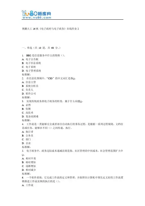 大工16秋《电子政府与电子政务》在线作业2