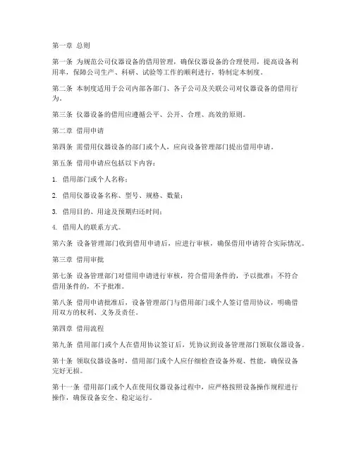 公司仪器设备借用管理制度