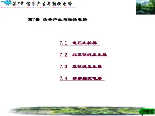 精品课件-电子线路基础(第二版)(闵锐)-第7章
