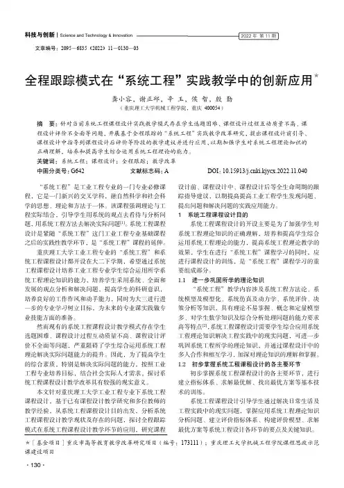 全程跟踪模式在“系统工程”实践教学中的创新应用