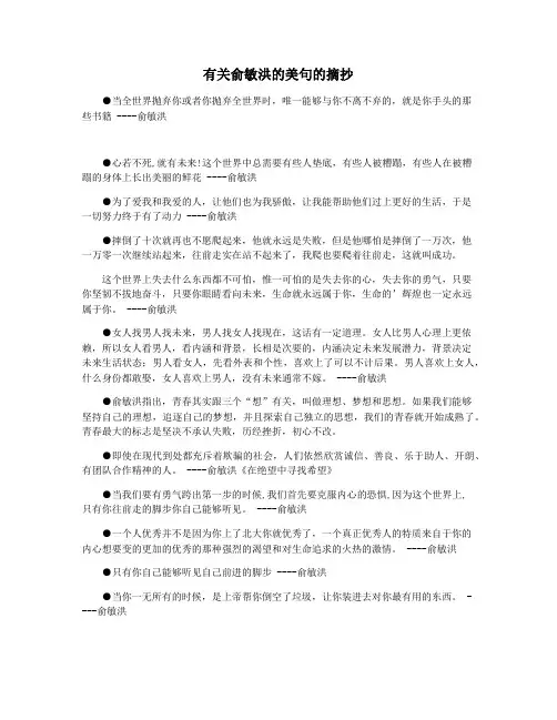 有关俞敏洪的美句的摘抄