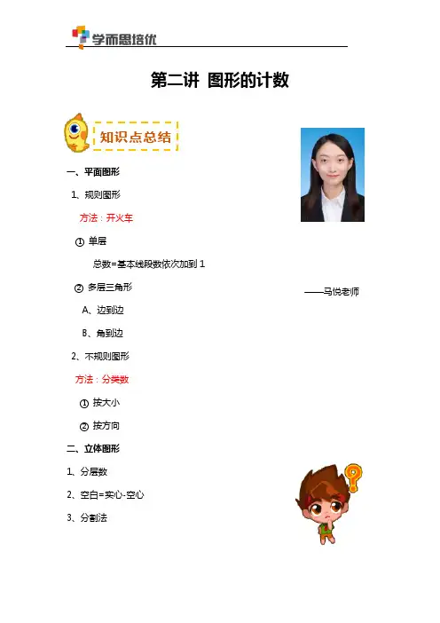 第二讲 图形的计数