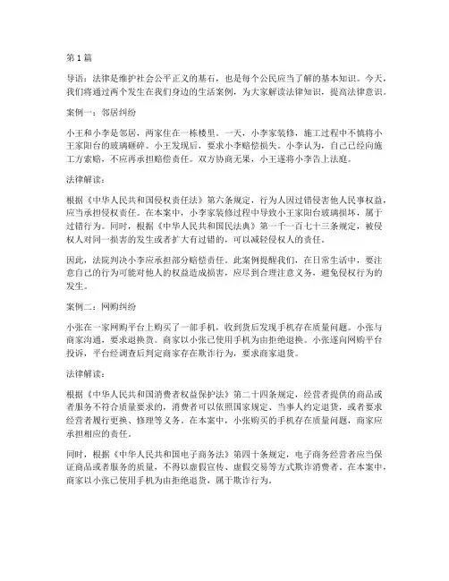 法律讲堂生活版两个案例(3篇)