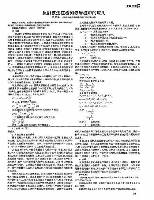 反射波法在检测嵌岩桩中的应用