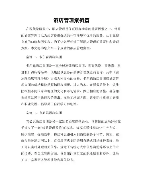 酒店管理案例篇