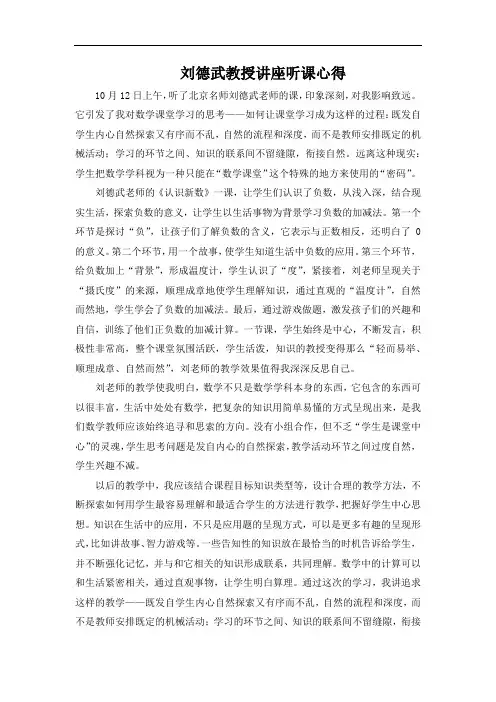 刘德武教授  讲座听课心得