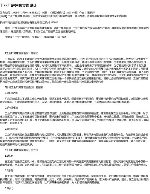 工业厂房建筑立面设计
