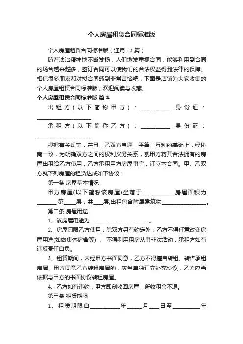 个人房屋租赁合同标准版