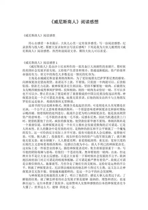 《威尼斯商人》阅读感想