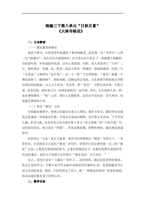 语文园地八 大林寺桃花（教案）部编版语文三年级下册