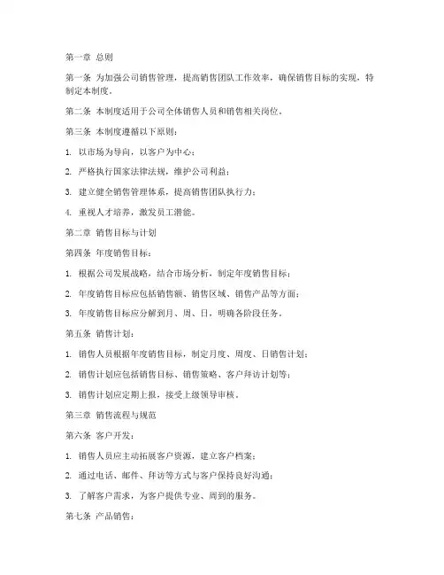 制药公司销售管理制度