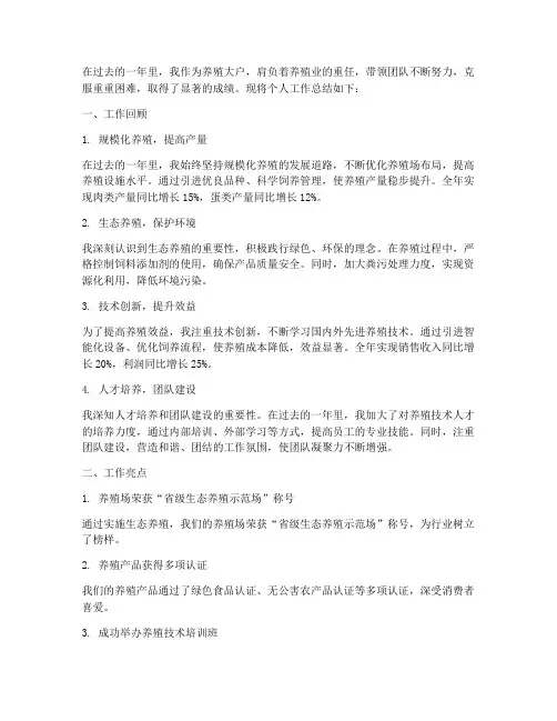 养殖大户个人工作总结